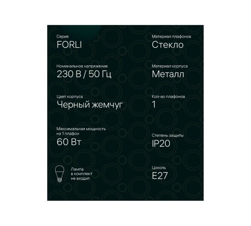 Изображение Люстра Форли 52538 7 Изображение Люстра Форли 52538 7