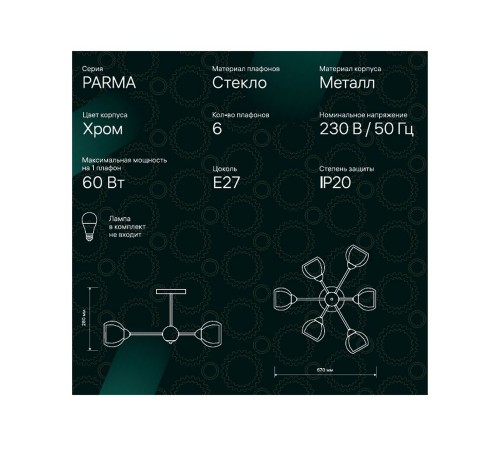 Изображение Люстра Парма 52516 5 Изображение Люстра Парма 52516 5