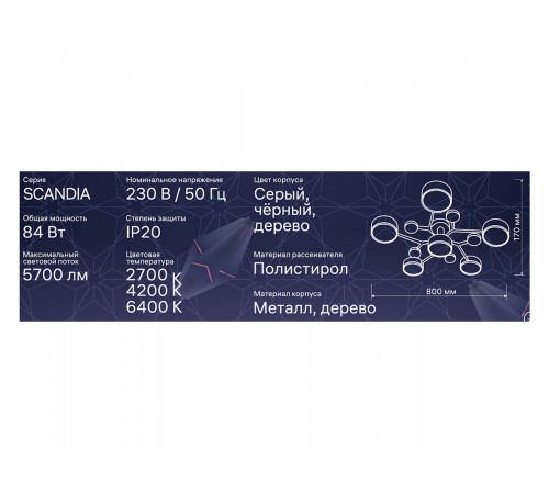 Изображение Люстра Сканди 52079 5 Серый / Черный / Дерево Изображение Люстра Сканди 52079 5 Серый / Черный / Дерево