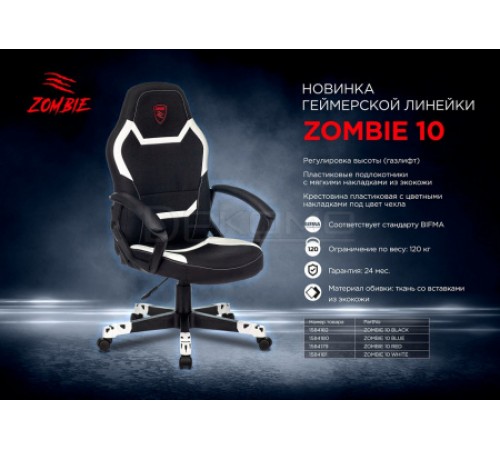 Кресло игровое ZOMBIE 10