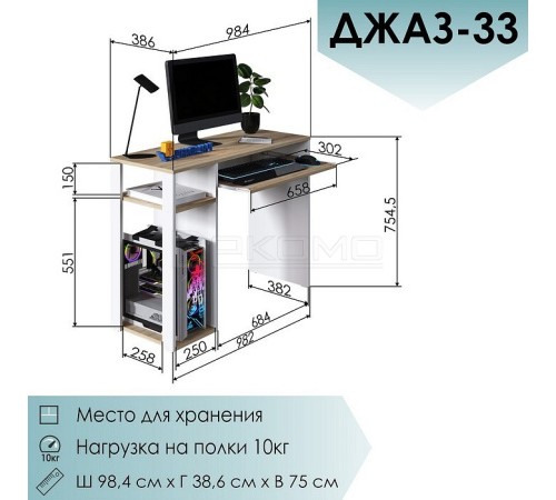 Стол компьютерный Джаз-33