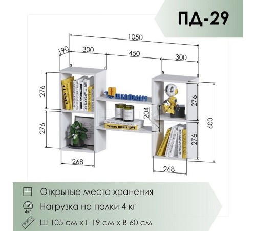 Полка навесная ПД-29