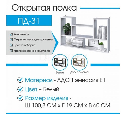 Полка навесная ПД-31