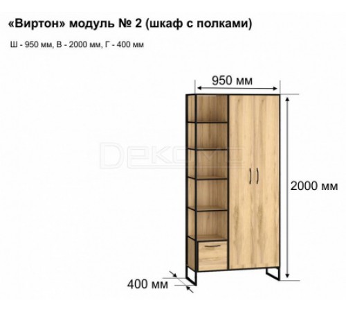 Шкаф комбинированный Виртон-2