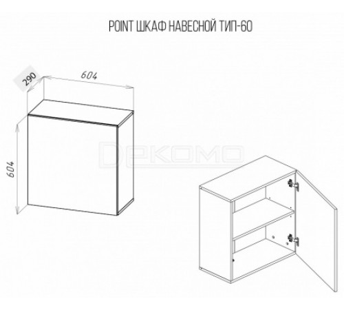 Тумбочка навесная Point Тип-60