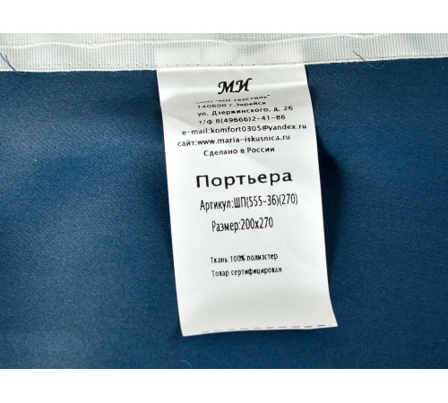 Портьера ШП(555-36)(270), Размер 200х270 блэкаут